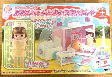 리카짱 클리닉 아오이짱과 구급차