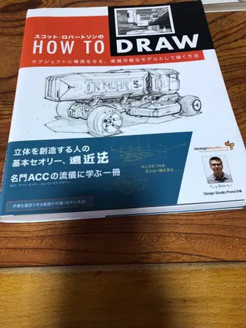 중고 새상품급 스캇 로버트슨의 HOW TO DRAW