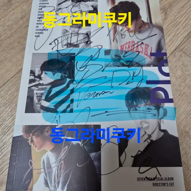 세븐틴 싸인 앨범 판매합니다