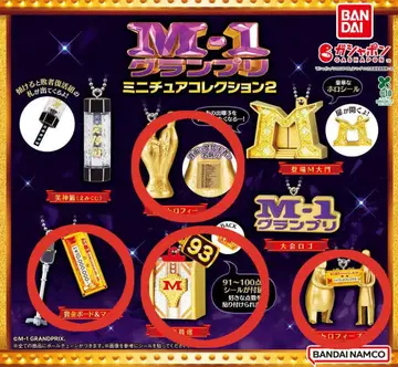 M-1 그랑프리 미니어처 컬렉션 2
