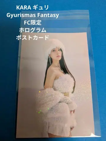 KARA 규리 팬미팅 FC 한정판 홀로그램 엽서