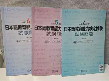 일본어 교육 능력 검정 시험 문제 레이와 3년, 4년, 5년 3권 세트
