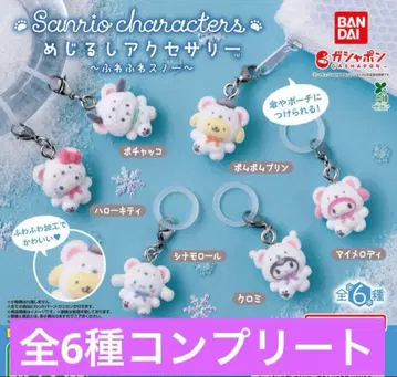 산리오 캐릭터즈 포근포근 스노우 표시 액세서리 컴플리트