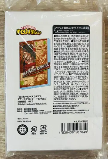 나의 히어로 아카데미아 바쿠고 카츠키 2025 벌스데이 아크릴 블록