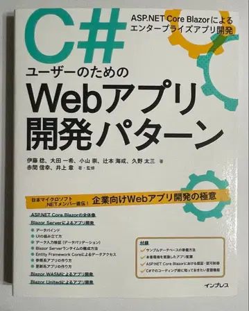C# 유저를 위한 Web 앱 개발 패턴