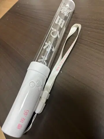 사쿠라자카46 모리타 히카루 응원봉