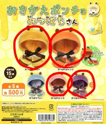 갈아입는 판초 벌꿀씨 4개 세트