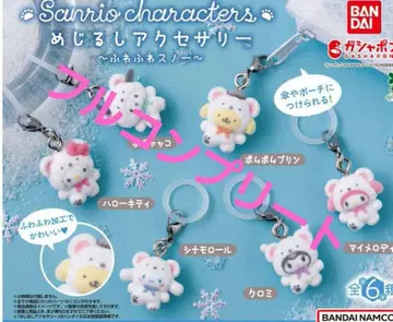 메지루시 액세서리 산리오 캐릭터즈 포근포근 스노우 컴프 가챠