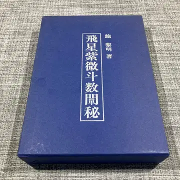 비성 자미두수 전비