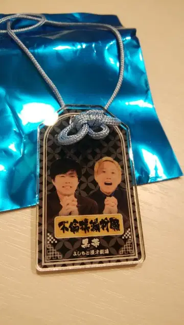 미사용 새상품 쿠로오비 씨 아크릴 미소 성취 부적 만담 극장