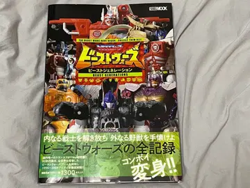 트랜스포머 비스트 워즈 비스트 제너레이션 하비 재팬