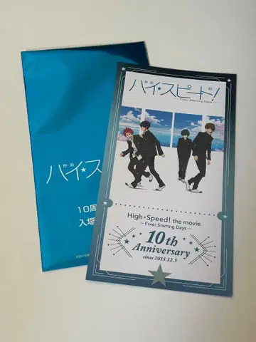 영화 Free! 하이 스피도! 입장자 혜택 티켓풍 카드 영화 특전