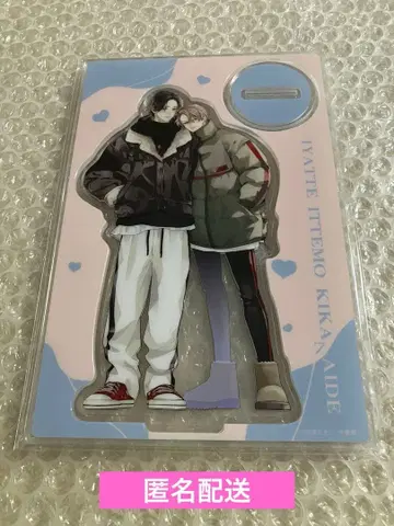 싫다고 말해도 듣지 않아 우라 타마지 특전 양면 아크릴 스탠드