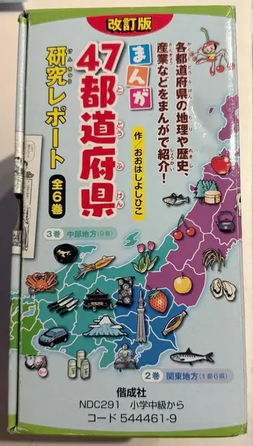 만화 47도도부현 연구 리포트 전 6권