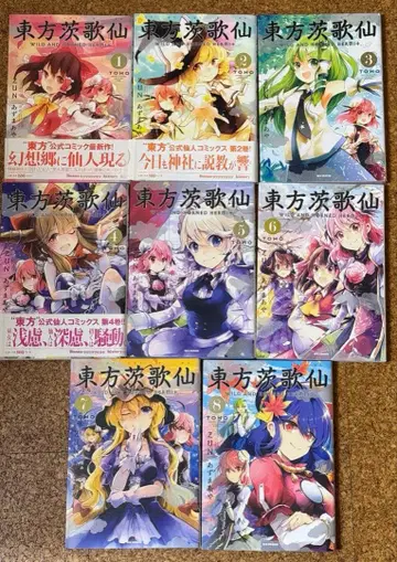 동방이카센 전 8권 세트