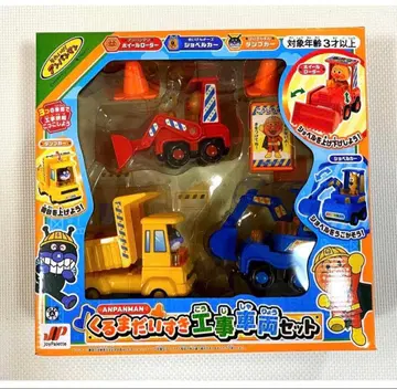 호빵맨 공사장비 세트