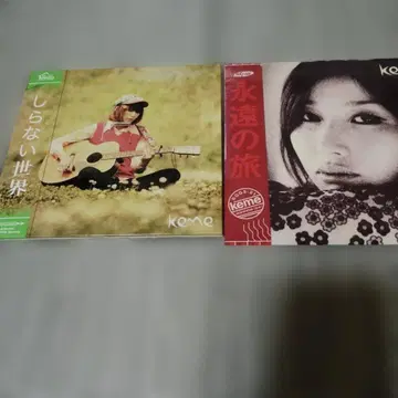 keme 모르는 세계 & 영원의 여행 CD 세트
