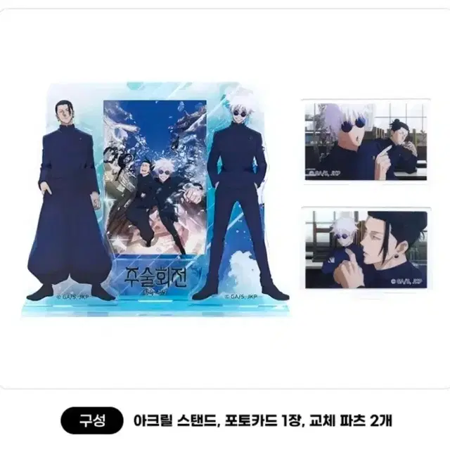 주술회전 팝업 굿즈 회옥옥절 아크릴 스탠드 고죠사토루 게토스구루