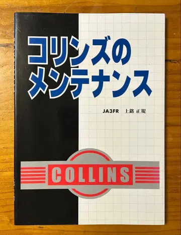 [도서] 콜린스의 관리 상명정품 저