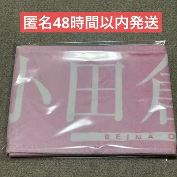 사쿠라자카46 오다쿠라 레이나 신참자 최애 머플러 타월