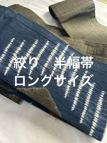 미사용 반폭 오비 시보리 롱 기모노 유카타 이중 기모노 단기모노