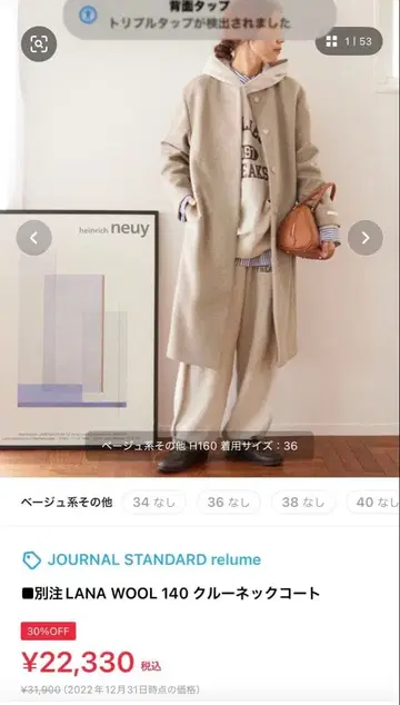 JOURNAL STANDARD relume 울 롱 코트