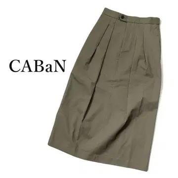 캬바쿠라 CABaN 스커트 카키 치노 코튼 롱 2턱