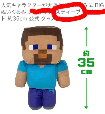 [새상품] 마인크래프트 스티브 봉제 인형 35cm