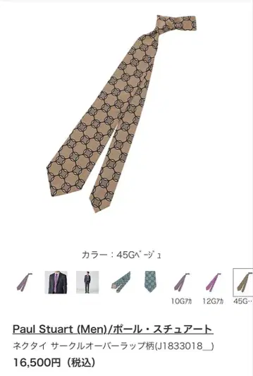 Paul Stuart 넥타이 서클 오버랩 패턴 45G 베이지