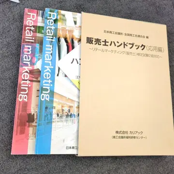 Retail Marketing 판매사 핸드북 (응용편) 상권 하권