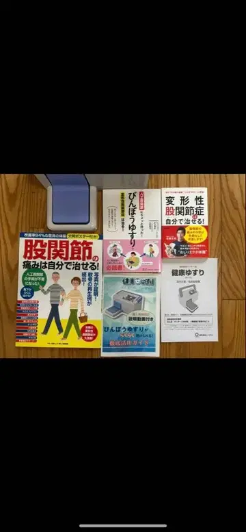 가랑이 관절에 관한 서적 건강하게 흔들기 가난하게 흔들기