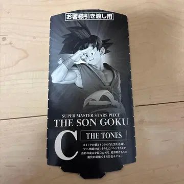 SMSP 바이바이 손오공 반권만 C상