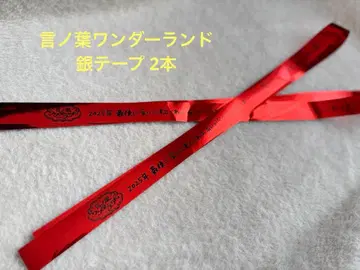 언어의 정원 원더랜드 은색 테이프 2개