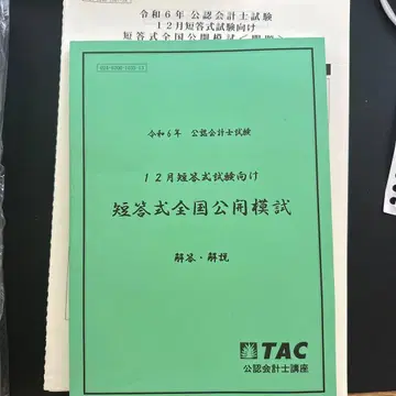 단답식 전국 공개 모의고사 직전 답안 연습 4세트 TAC