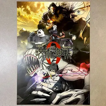 주술회전 제일복권 I상 역대 키 비주얼 포스터