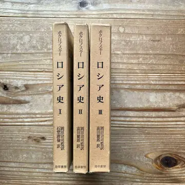 러시아사 전 3권 M.H. 포크로프스키 저