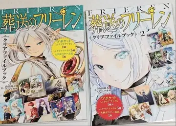 [ 장송의 프리렌 ] 클리어 파일북, Vol.1, Vol.2