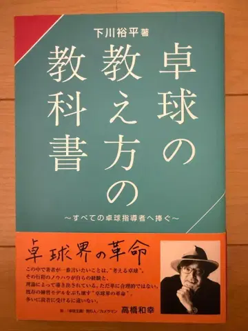 탁구 지도법 교과서