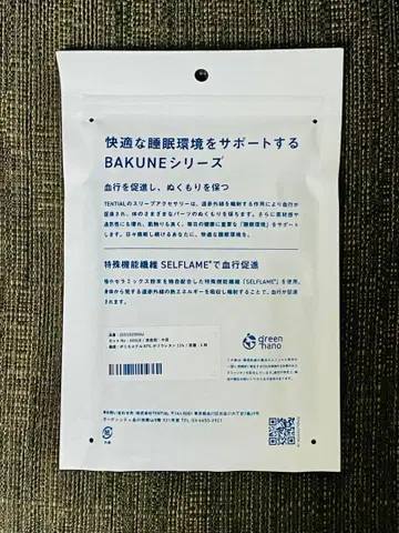 TENTIAL BAKUNE 복대 S 사이즈 블랙