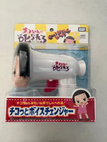 치코짱 치코또 보이스 체인저