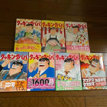 쿠킹파파 160~166권 세트