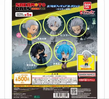 SAKAMOTO DAYS 캡슐 피규어 컬렉션 컴플리트 세트