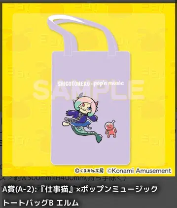 일하는 고양이 팝픈뮤직 복권 A상 토트백 B 엘름