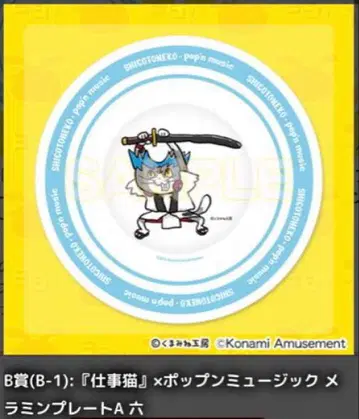 일하는 고양이 x 팝픈 뮤직 복권 B상 멜라민 플레이트 A 6