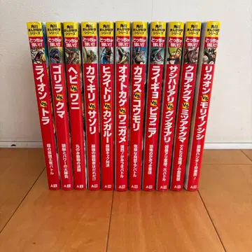 카도카와 만화 과학 시리즈 누가 더 강할까 11권