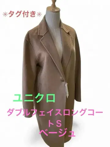 유니클로 더블 페이스 롱 코트 베이지 [택 포함 미사용]