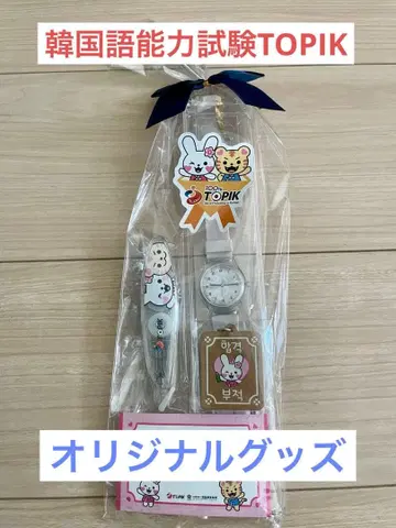 한국어 능력 시험 오리지널 굿즈