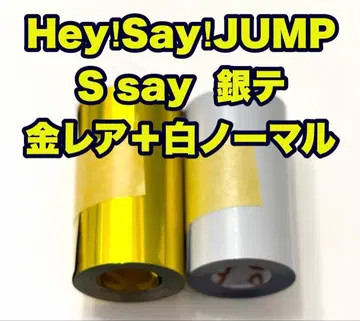 Hey!Say!JUMP S say 은색 테이프 풀 세트 (레어 포함)