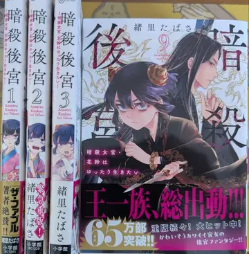 암살 후궁 1~9권 초판 [세트]