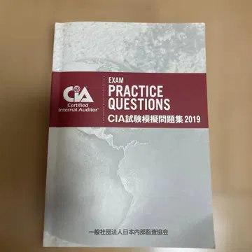 CIA 시험 모의 문제집 2019